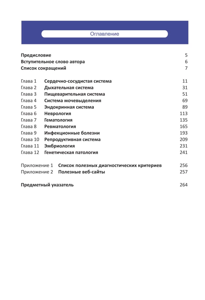 Medicīniskās intelekta kartes. Viegls veids, kā atcerēties simptomus, diagnostiku un ārstēšanas principus